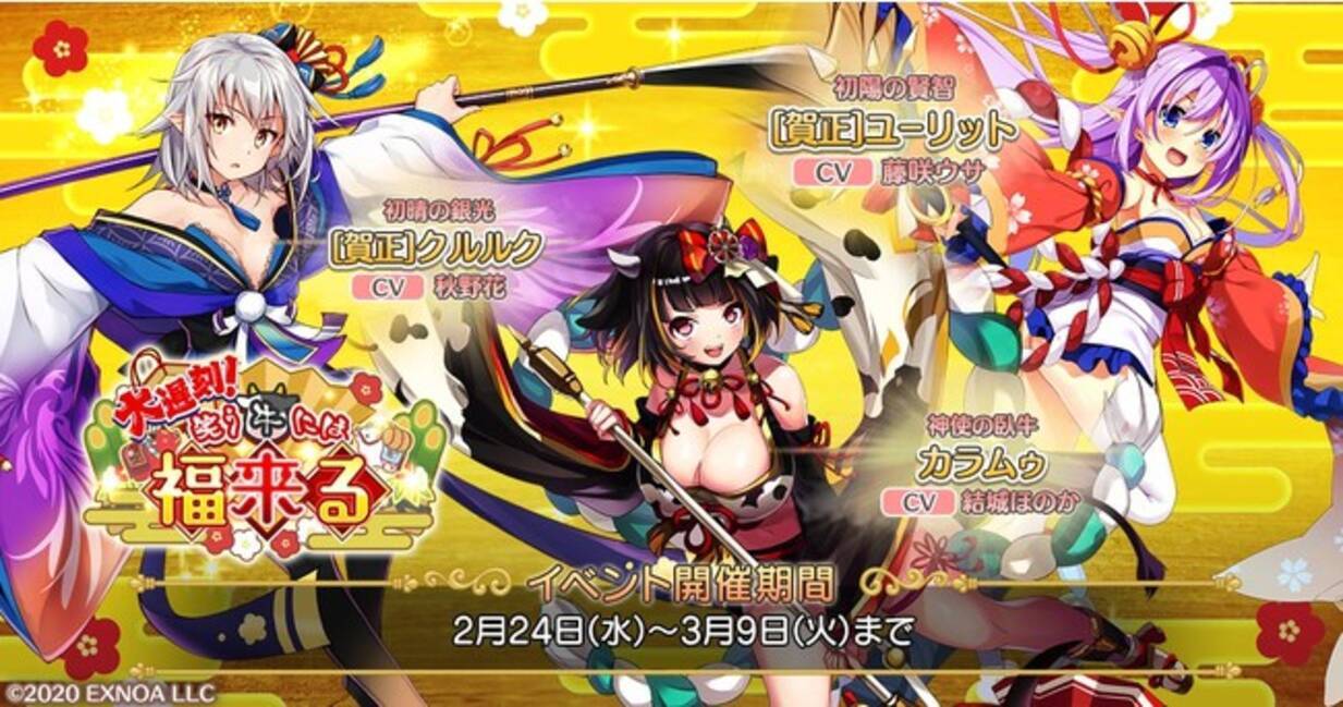 Dmm Games ロストノア 本日2月24日より期間限定イベント 大遅刻 笑う牛には福来る 開催 期間限定 大遅刻 Happy New Yearピックアップ召喚 同時開催 21年2月24日 エキサイトニュース