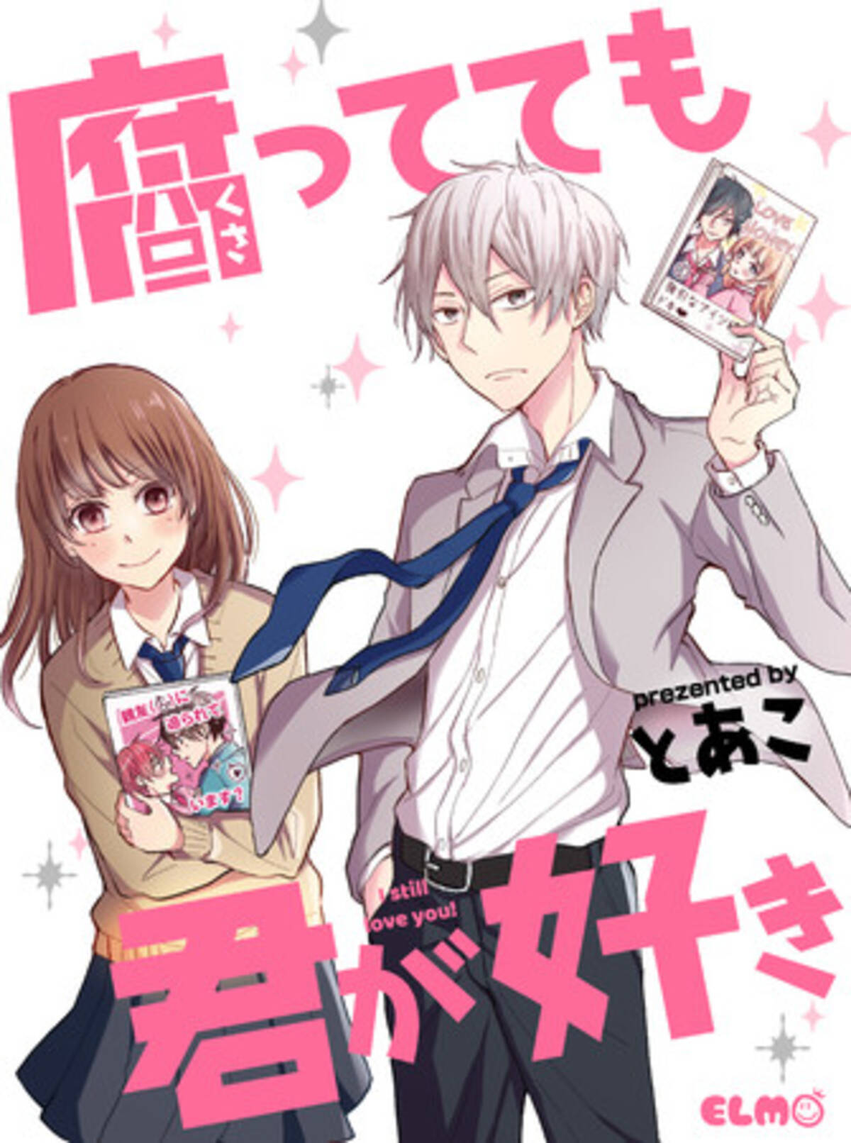 Blに目覚めてしまった幼馴染と少女漫画脳なクール系男子のラブコメディ 腐ってても君が好き コミックelmoにて新連載スタート 21年2月24日 エキサイトニュース