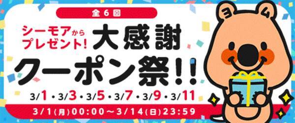 100名様に当たる 100 大還元 などお楽しみが盛りだくさん 毎日来店で毎日お得に 日頃のご愛顧に感謝を込めて コミックシーモア大感謝祭 開催 21年2月24日 エキサイトニュース