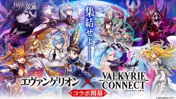 至高のハイファンタジーrpg ヴァルキリーコネクト 人気アニメ エヴァンゲリオン とのコラボイベントを開催 シンジ アスカ レイ たちと力を合わせてヴァルコネの世界を救え 19年1月11日 エキサイトニュース 5 13