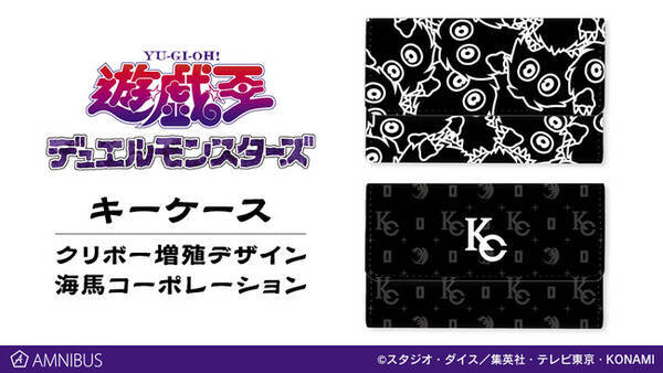 遊 戯 王デュエルモンスターズ のキーケースの受注を開始 アニメ 漫画のオリジナルグッズを販売する Amnibus にて 21年2月25日 エキサイトニュース