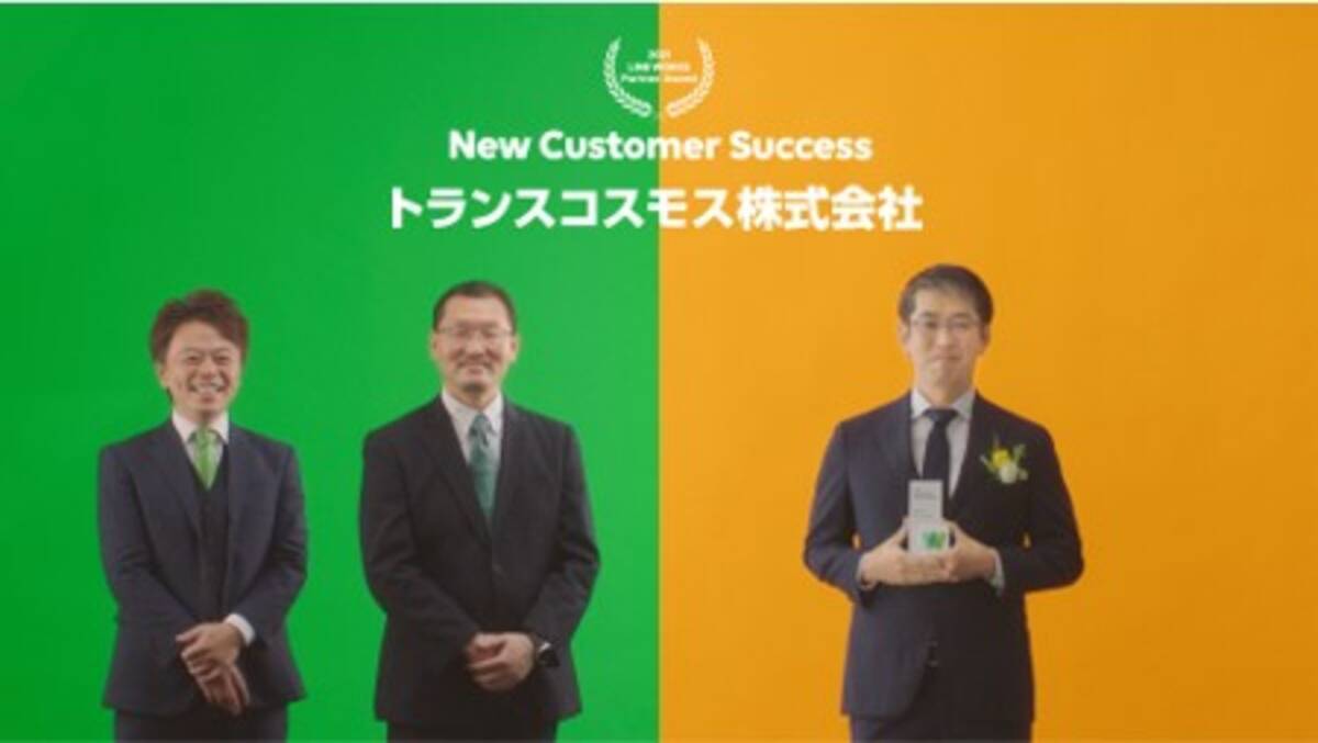 トランスコスモス ワークスモバイルより New Customer Success を受賞 21年2月25日 エキサイトニュース 3 3