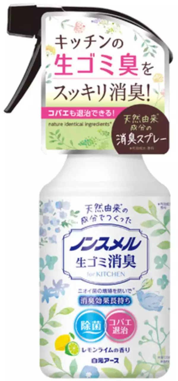 『ノンスメル　生ゴミ消臭スプレー』新発売