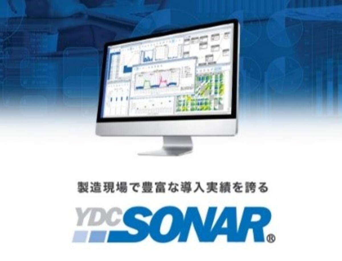 製造業データの前処理から見える化 Ai活用までのすべてを実現する活用基盤 Ydc Sonar R さらなるai連携機能強化 Version7 4 のリリース 21年2月25日 エキサイトニュース