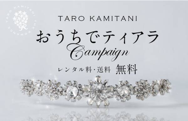 ティアラを無料で 花嫁の自宅へ 世界初のティアラデザイナーtaro Kamitaniが 第二回 おうちでティアラ を実施 現代印象派画家kohの絵画の 無料レンタルも アートのパワーで 未来に希望を 21年2月25日 エキサイトニュース