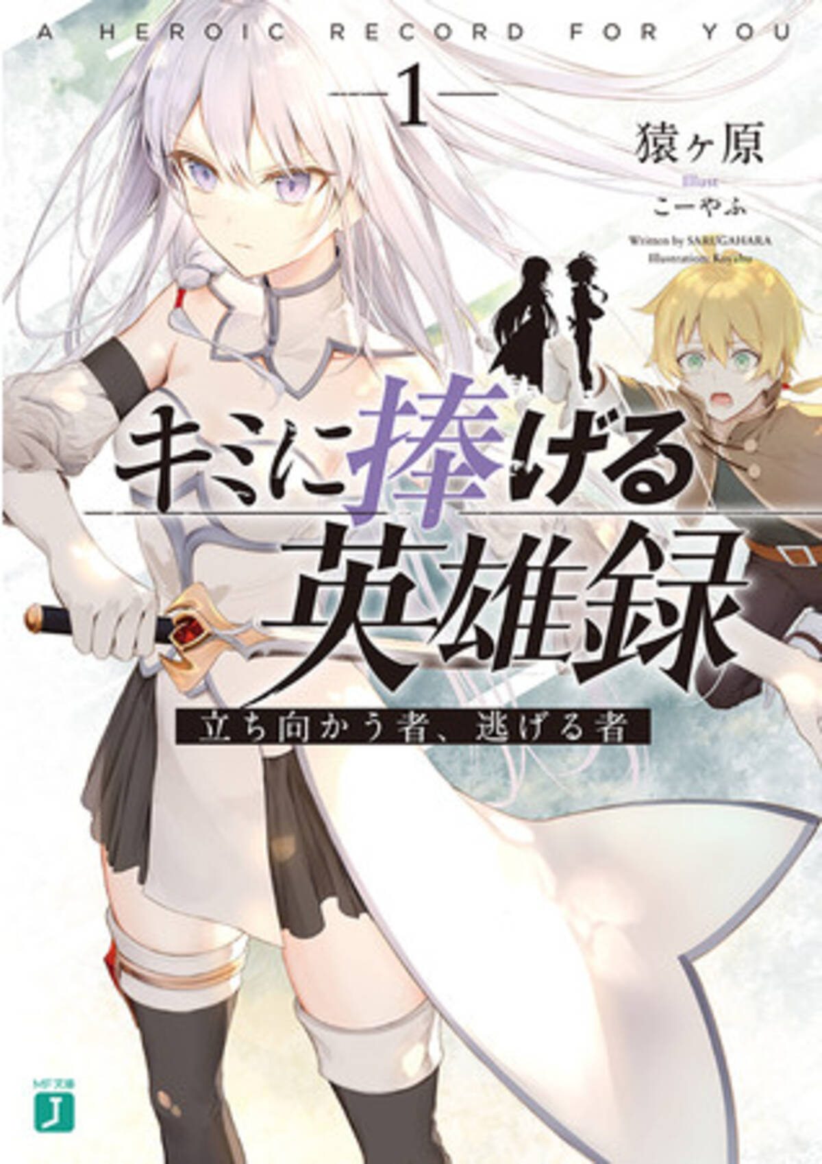 超人気シリーズ ようこそ実力至上主義の教室へ 2年生編 最新巻登場 新シリーズ2タイトルに 僕のカノジョ先生 完結巻など注目作も Mf文庫j 2月新刊は2月25日発売 21年2月25日 エキサイトニュース