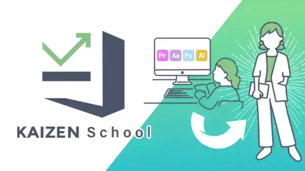 Kaizen Platform、動画クリエイター養成オンラインスクール「KAIZEN School」の第2期受講者募集を開始