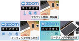 「経済産業省「巣ごもりDXステップ講座情報ナビ」にて、Wizの動画コンテンツ「Zoomの使い方」3編を公開」の画像1