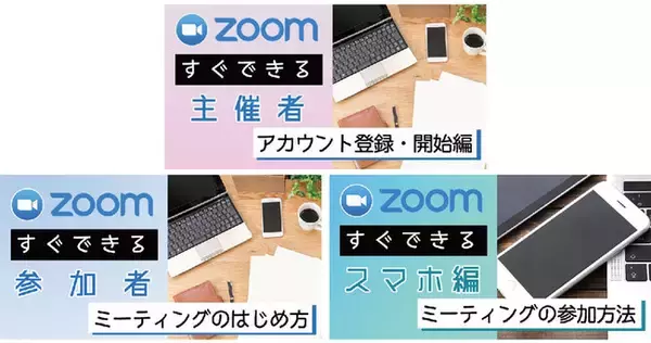 経済産業省「巣ごもりDXステップ講座情報ナビ」にて、Wizの動画コンテンツ「Zoomの使い方」3編を公開