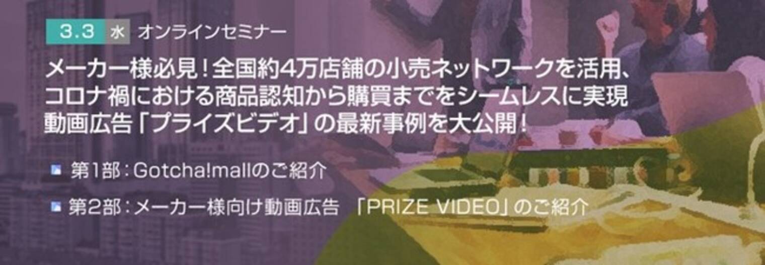 トランスコスモスオンラインセミナー メーカー様必見 全国約4万店舗の小売ネットワークを活用 コロナ禍における商品認知から購買までをシームレスに実現 21年2月26日 エキサイトニュース