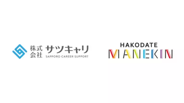 サツキャリ、業歴56年の函館マネキンより人材サービス事業を承継