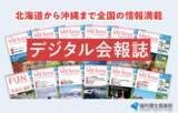 「デジタル会報誌 はじまりました！～自宅PCからもスマートフォンからも読める～福利厚生倶楽部の会報誌はエリア情報量ダントツ！！【リロクラブ】」の画像1