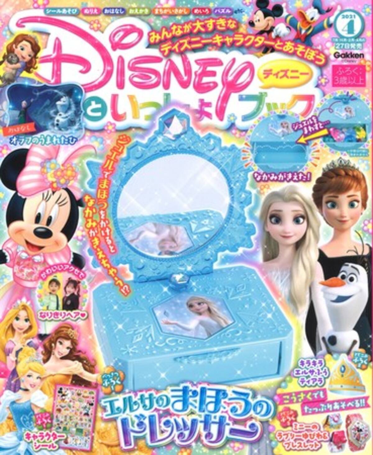 魔法のように中身が消える 豪華付録 エルサのまほうのドレッサー つき ディズニーといっしょブック4月号 が発売 21年2月26日 エキサイトニュース