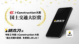 「助太刀、国土交通省が主催する「i-Construction大賞」において国土交通大臣賞を受賞　アプリ「助太刀」で人手不足を解消し、建設業のDXに貢献」の画像1