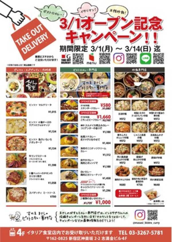 神楽坂 飯田橋エリアにテイクアウト デリバリー専門店をオープン カレー 炒飯 ピッツァ 出来立てあつあつをお持ち帰り 21年2月26日 エキサイトニュース