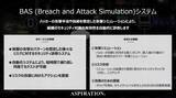 「【最新のサイバー攻撃に対する自社セキュリティ対策の有効性を自動的に診断】BAS (Breach and Attack Simulation) システムを提供開始：アスピレイション株式会社」の画像1