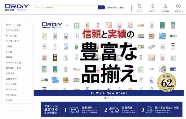 メーカー直販のポリ袋ショップ開設 -公式直販サイト「オルディ ダイレクト」-