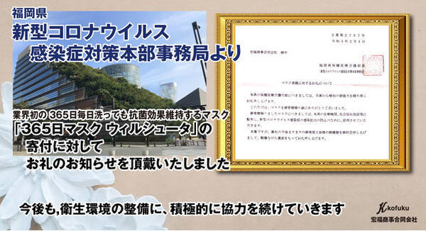 関西３府県と愛知 岐阜 宣言先行解除 福岡県庁から感謝状 未だ緊迫の福岡県新型コロナウイルス感染症対策本部事務局へ寄贈 21年2月26日 エキサイトニュース