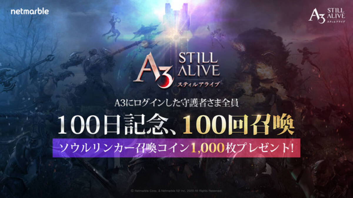 A3 Still Alive スティルアライブ サービス開始100日記念 1 000枚のソウルリンカー召喚コインをプレゼント 新ギルドコンテンツやゲームイベントも登場 21年2月26日 エキサイトニュース