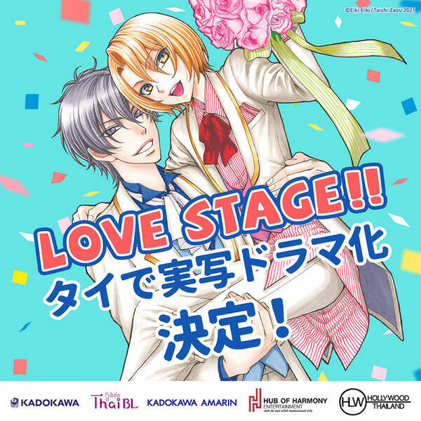芸能界bl漫画 Love Stage がタイで実写ドラマ化決定 21年2月28日 エキサイトニュース