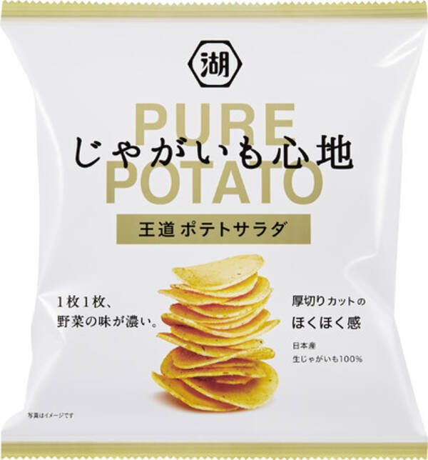 じゃがいもの味が活きている じゃがいも心地 王道ポテトサラダ 素材を極めてきたからこそ実現できた味 じゃがいも心地 ｃｒｅｅｍａ プレゼントキャンペーン実施 21年3月1日 エキサイトニュース