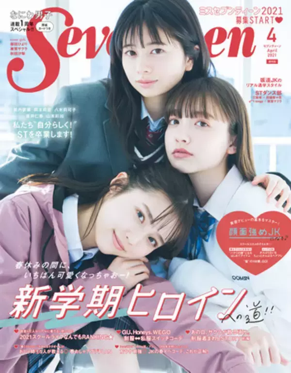 雑賀サクラが「Seventeen」初表紙から早くも２度目の表紙に登場！！