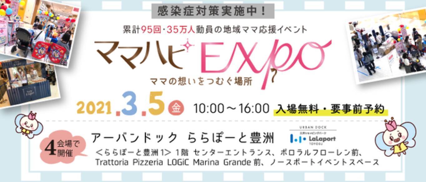 地域ママ応援イベント ママハピｅｘｐｏ アーバンドック ららぽーと豊洲 にマイクロマガジン社が絵本サプライヤーとして参加 事前予約で スタンプラリーで 豪華賞品が当たる 21年3月1日 エキサイトニュース