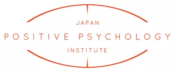 自分が変われば、相手が変わる。エビデンスで選ばれる、今注目の心理学「実践ポジティブ心理学総合コース」新規開講