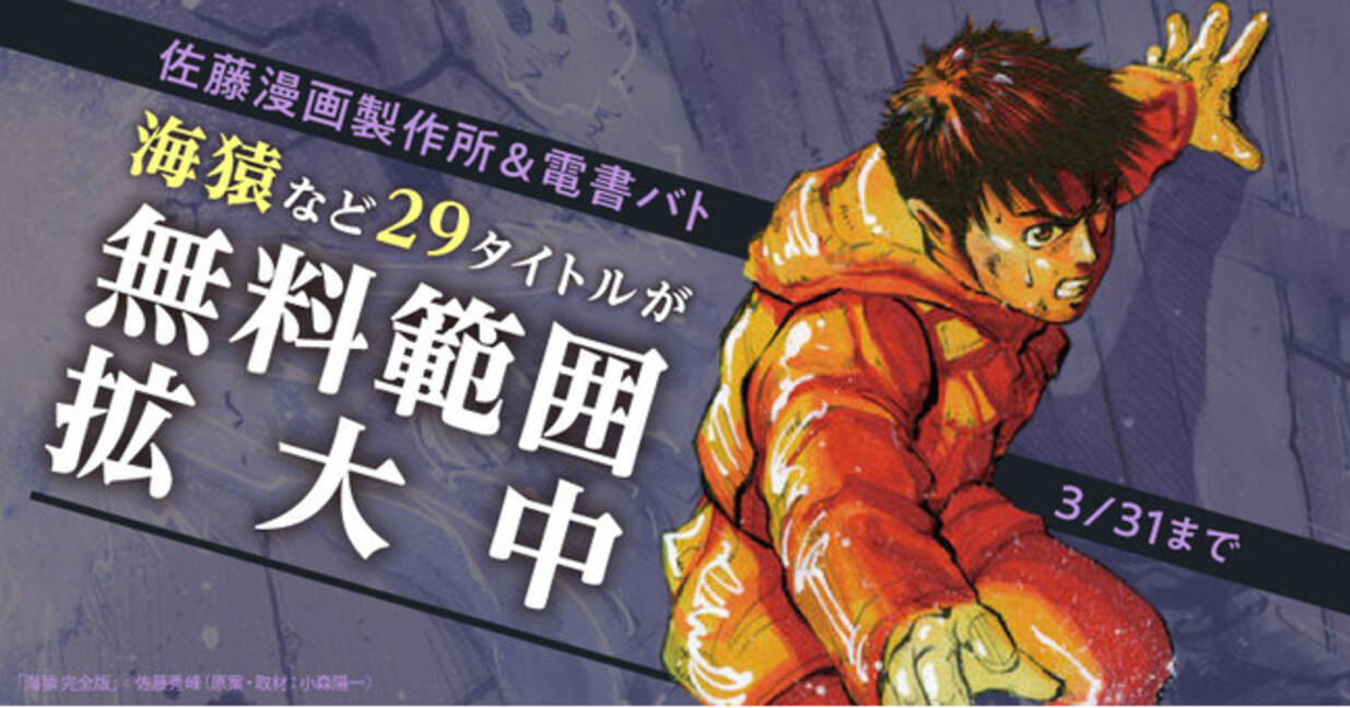 海猿 など29作品が無料範囲拡大で全巻無料 21年3月1日 エキサイトニュース