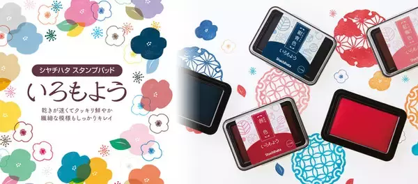 「いろもよう 2021年 新色 アンケート投票」で選ばれた５色が登場！スタンプアート用スタンプパッド「いろもよう」新色5色が発売