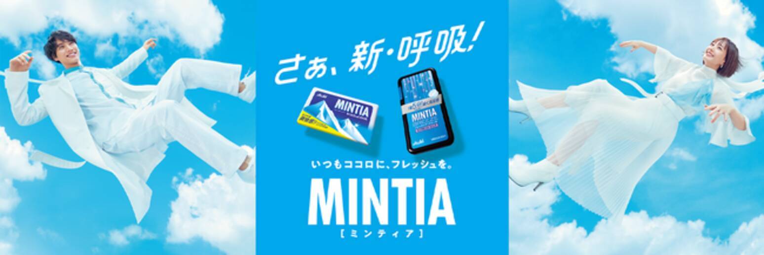 ミンティア 新ｃｍを3月1日 月 より全国で放映開始 福士蒼汰さん 本田翼さんを広告キャラクターに新起用 さぁ 新 呼吸 をコンセプトに新コミュニケーションスタート 21年3月1日 エキサイトニュース