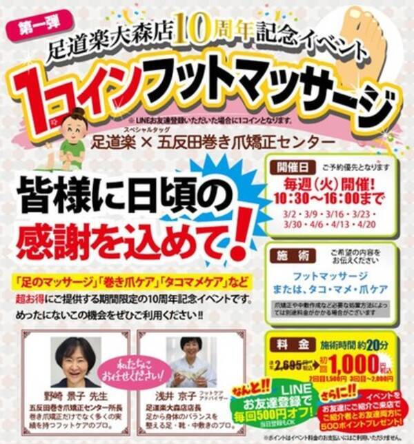 オーダーメイドインソールと靴の専門店 足道楽 大森店10周年企画五反田巻き爪矯正センターとタッグを組み 店頭フットケアイベント開催 21年3月1日 エキサイトニュース