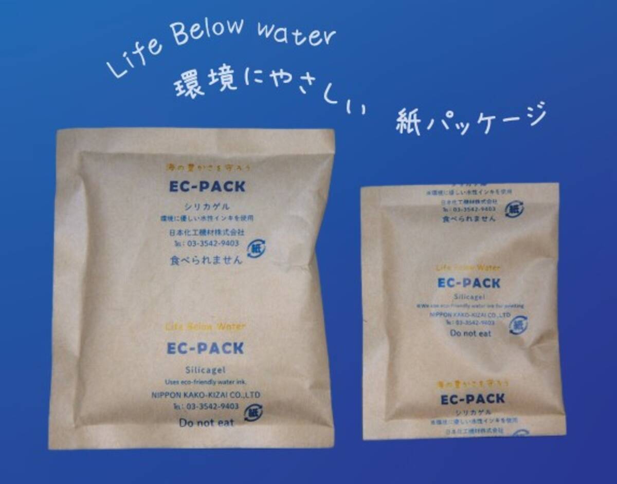 最高にサスティナブルな乾燥剤 シリカゲル が日本化工機材から発売 21年3月1日 エキサイトニュース 2 3