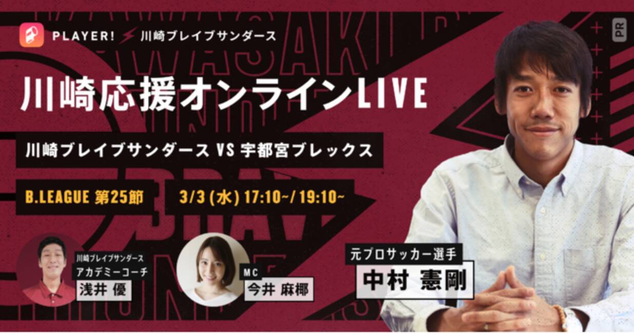 Player Player がプロスポーツチーム川崎ブレイブサンダースのdxを支援 21年3月2日 エキサイトニュース
