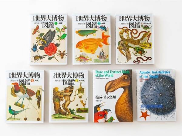 荒俣宏の偉業 世界大博物図鑑 シリーズが 旧版の約３分の１の価格 ハンディサイズのソフトカバー版で復刊 刊行記念読者プレゼントキャンペーンも実施 21年3月2日 エキサイトニュース