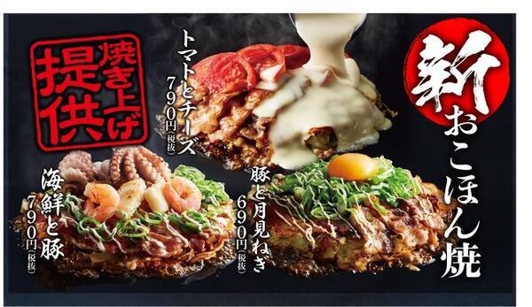 お好み焼本舗 新グランドメニューが21年３月２日 火 からスタート 21年3月2日 エキサイトニュース