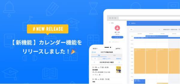 Studyplus For School が新機能 カレンダー機能 を公開 学習計画や 学校 プライベートの予定など様々なスケジュールが先生と生徒で共有可能に 21年3月2日 エキサイトニュース