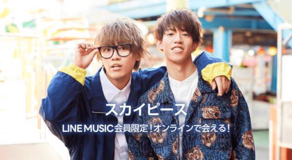 人気youtuber スカイピース とオンラインで会える 新曲 青春学園恋愛ソング Feat Exit を聞いて 限定キャンペーンに参加 21年3月3日 エキサイトニュース
