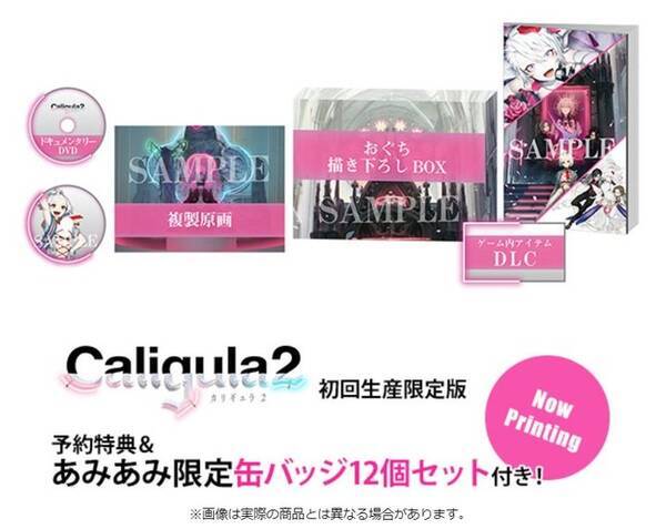 Ps4 Nintendo Switch用ソフト Caligula2 初回生産限定版と通常版を あみあみ限定特典付きで予約受付中 21年3月3日 エキサイトニュース