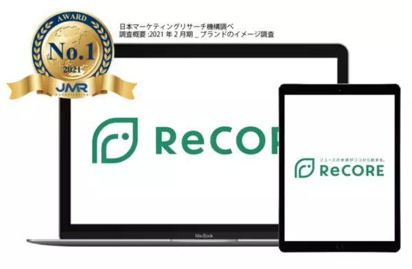 リユース業に特化したオールインワンPOSシステム「ReCORE（リコア）」が、日本マーケティングリサーチ機構の調査で3冠を獲得しました！
