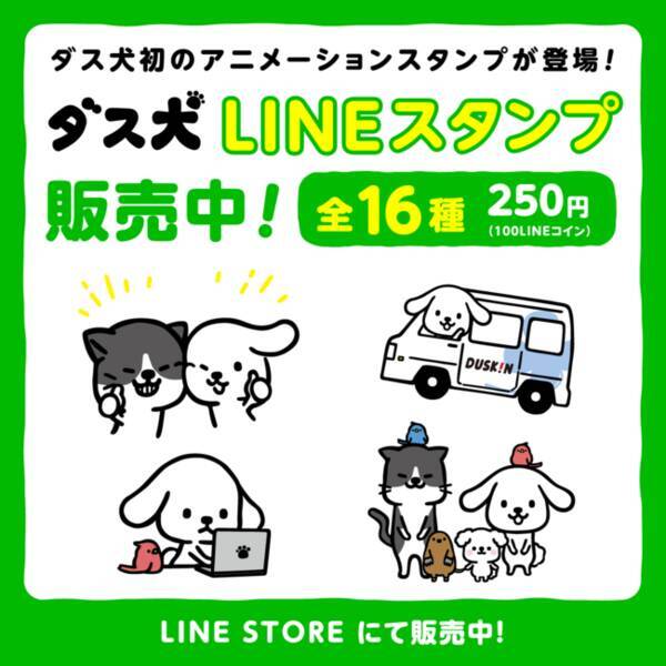 ダス犬lineクリエイターズスタンプ第二弾 3月3日 水 販売開始 21年3月3日 エキサイトニュース