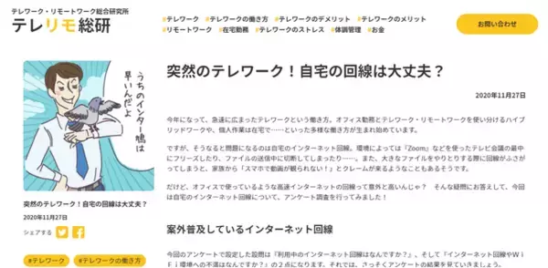 テレワーク・リモートワーク総合研究所が、テレワークの「インターネット環境」に関するアンケート結果を公開！