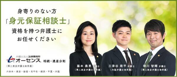 身元保証相談士 が在籍している法律事務所 相続のご相談はお任せください 法律事務所オーセンス 2021年3月4日 エキサイトニュース