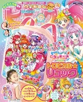 子ども雑誌はここまで進化した プリキュアの声が聞ける 音声付き自販機 が付録 おともだち9月号 創刊45周年特別記念号は8月1日発売 17年7月31日 エキサイトニュース