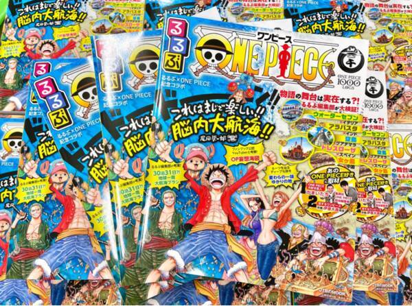 脳内大航海のススメ One Piece るるぶ が奇跡の同盟 るるぶone Piece ついに発売 超豪華声優陣寄せ書きサインが当たる発売 記念キャンペーンも実施決定 21年3月4日 木 発売 21年3月4日 エキサイトニュース