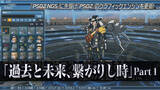 「『ファンタシースターオンライン2』グラフィックエンジン更新！期間限定クエスト「掃討作戦：夢幻のごとく」配信」の画像1