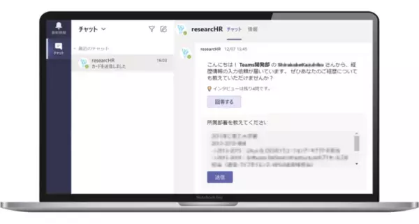 人事管理システム「researcHR」、Microsoft Teams版をリリース