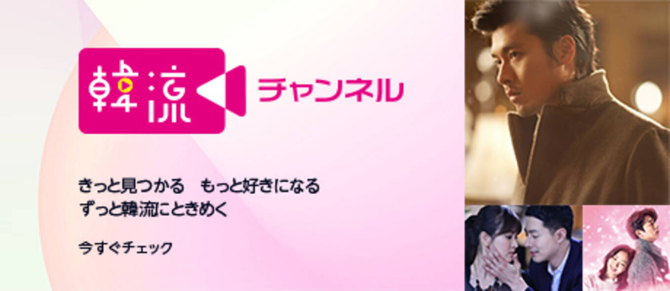 様々なジャンルの韓流映像をお届けする 韓流チャンネル が Amazon Prime Video チャンネル で3月4日 木 配信開始 21年3月4日 エキサイトニュース