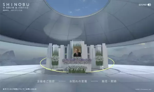 葬儀に参加できなかった友人などがオンラインで集まり、「お別れの会」を主催