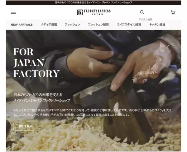 「Factory Express Japan株式会社」事業継承のお知らせ